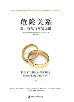 危险关系：爱、背叛与修复之路
