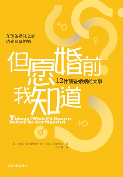 但愿婚前我知道