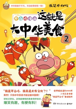 这就是大中华美食.2