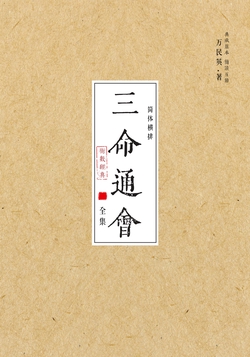 三命通会（全集）
