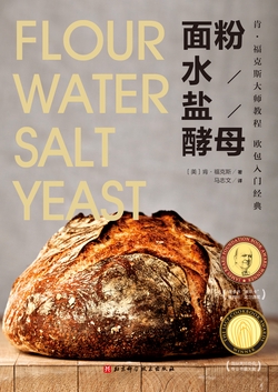 面粉 水 盐 酵母