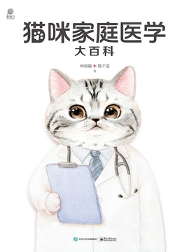 猫咪家庭医学大百科（全新修订版）
