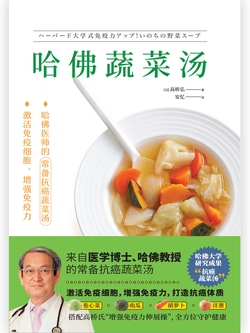 哈佛蔬菜汤