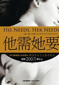 他需她要