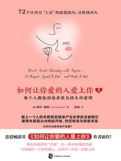 如何让你爱的人爱上你3
