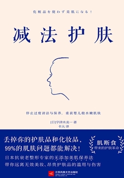 减法护肤