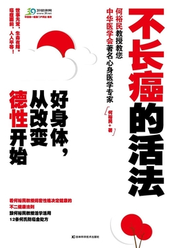 好身体，从改变德性开始