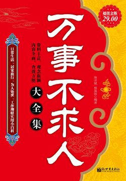 万事不求人（大全集）