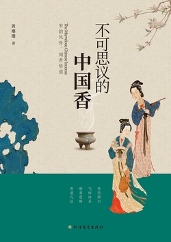 不可思议的中国香:宋韵风骨，闻香悟道