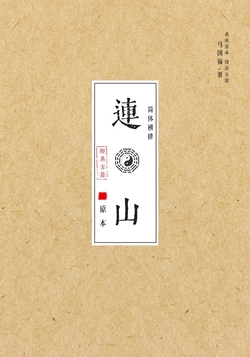 连山