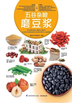 五谷杂粮磨豆浆