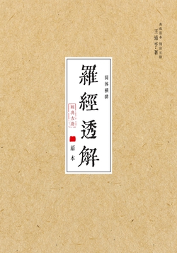罗经透解