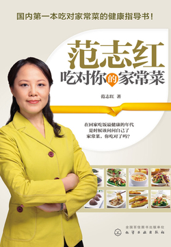 吃对你的家常菜