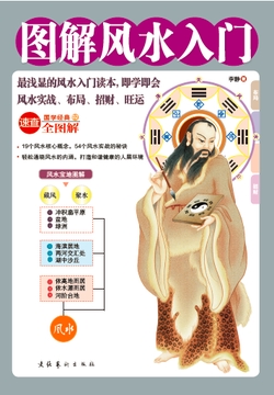 图解风水入门
