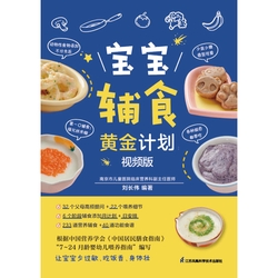 宝宝辅食黄金计划：视频版