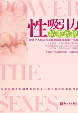 性吸引力私密教程
