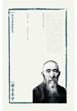 孙禄堂武学集注：形意拳学