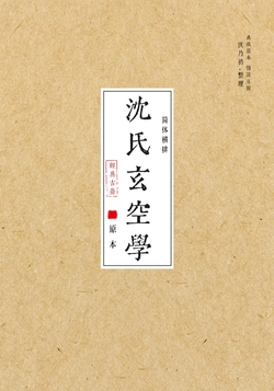 沈氏玄空学