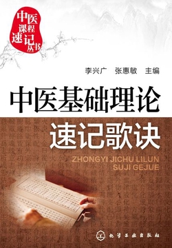 中医基础理论速记歌诀