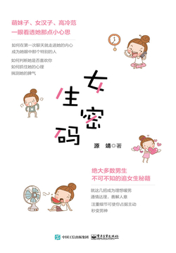 女生密码