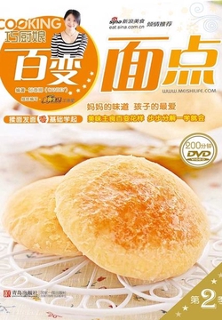 巧厨娘：百变面点