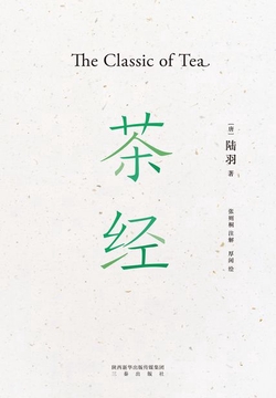 茶经（果麦经典）
