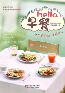 hello，早餐