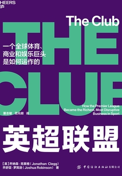 英超联盟