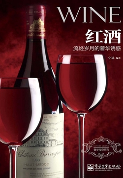 红酒：流经岁月的奢华诱惑（全彩）