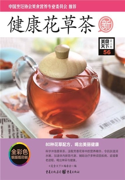 健康花草茶