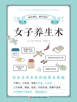 女子养生术