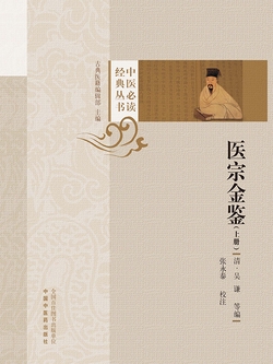 医宗金鉴:上、下册（上册）