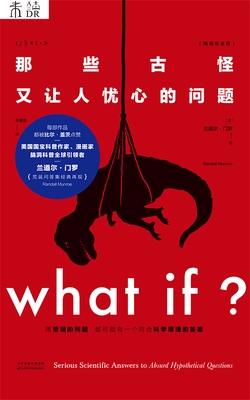 What if？那些古怪又让人忧心的问题