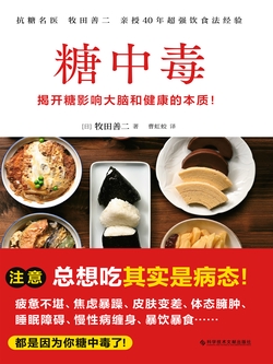 糖中毒