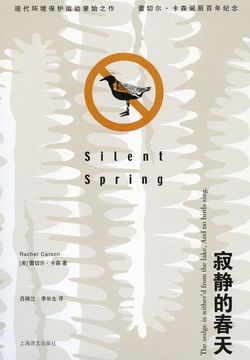 寂静的春天