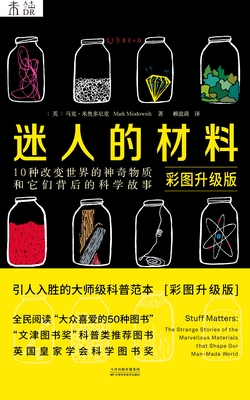 迷人的材料
