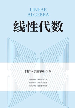 线性代数