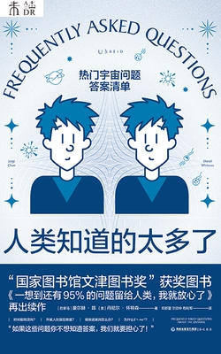 人类知道的太多了：热门宇宙问题答案清单