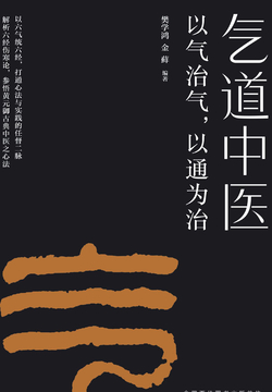 气道中医：以气治气，以通为治