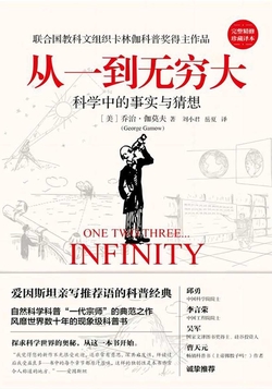 从一到无穷大