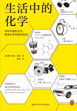 生活中的化学