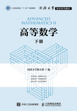 高等数学（下册）