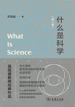 什么是科学