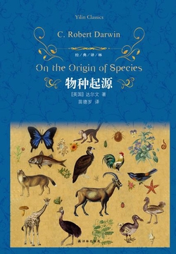 物种起源（经典译林）