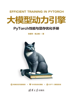 大模型动力引擎——PyTorch性能与显存优化手册