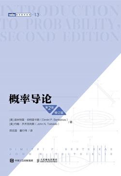 概率导论（第2版修订版）