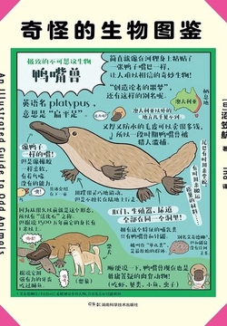奇怪的生物图鉴