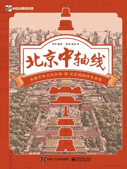 北京中轴线