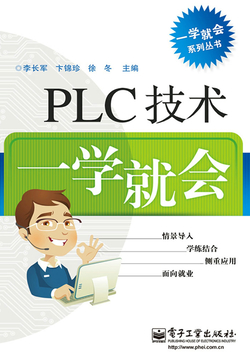 PLC技术一学就会