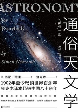 通俗天文学